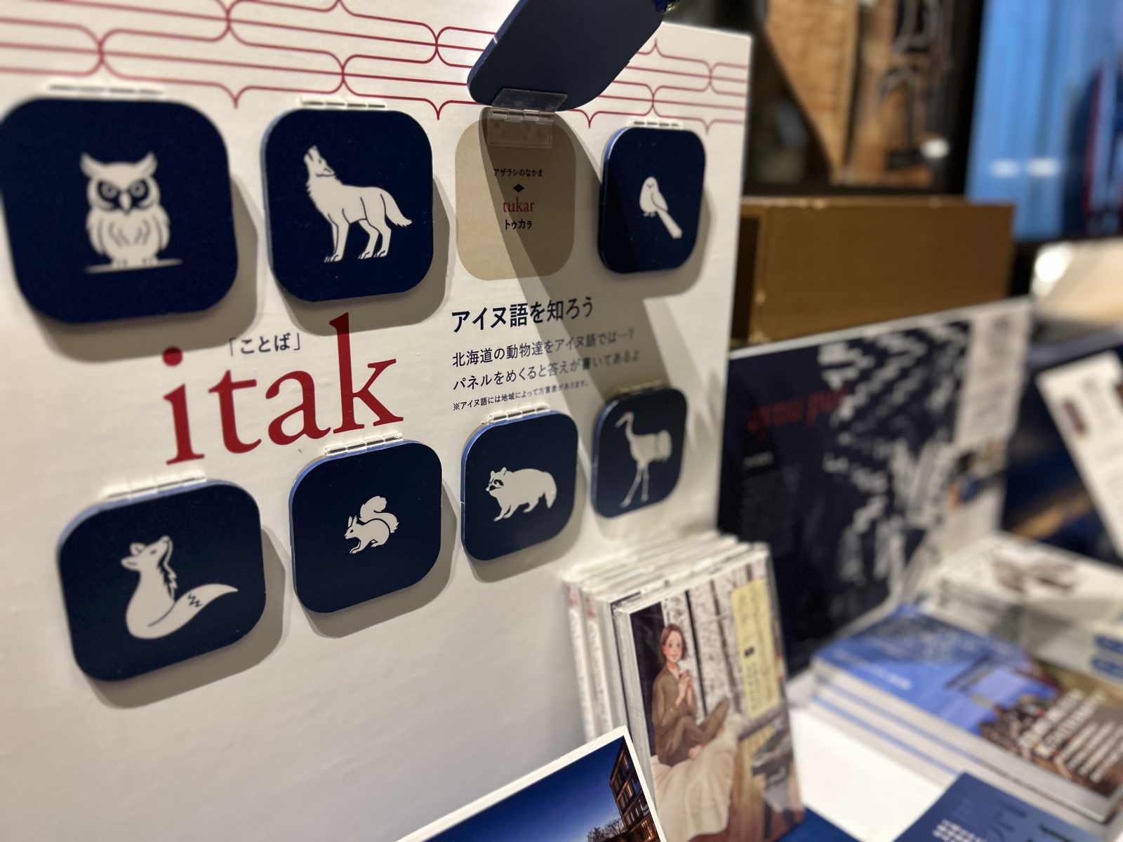 アイヌ語クイズパネル