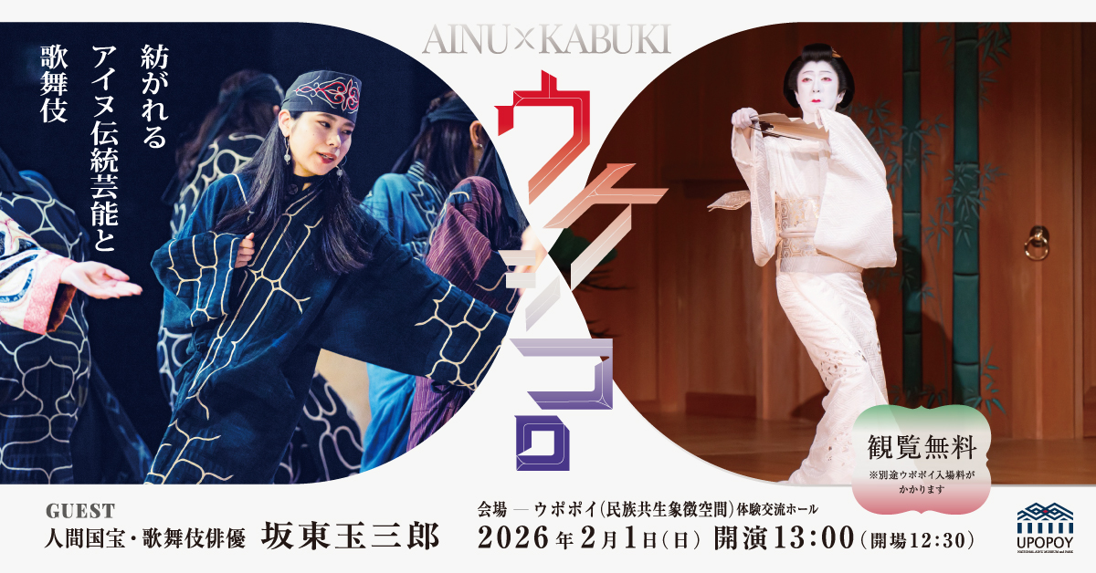 アイヌ民族　祭具　ツゥキ　イクパスイ　ガラス目　高台　椀　漆塗り ウポポイ開業5周年記念 多文化共生ウィーク特別企画「ウケㇱコㇿ～紡が